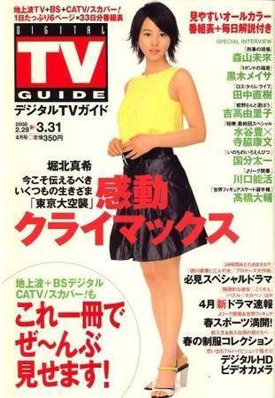 デジタルTVガイド関西版 4月号 (発売日2008年02月24日) 表紙
