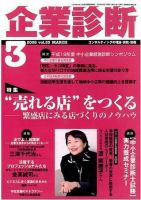 企業診断 2008年3月号 表紙