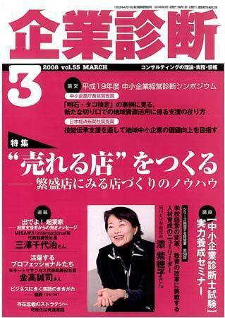 企業診断 2008年3月号 (発売日2008年02月26日) 表紙