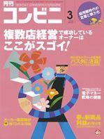コンビニ 2008年02月24日発売号 表紙