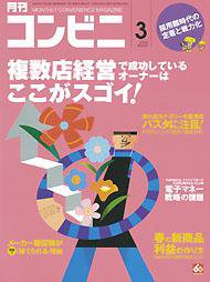 コンビニ 2008年02月24日発売号 表紙