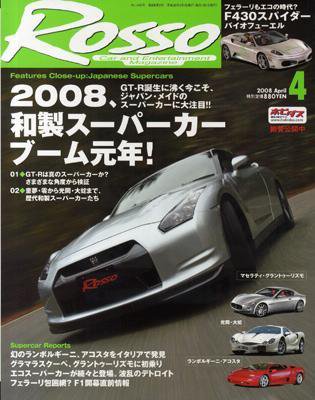 ROSSO（ロッソ） 4月号 (発売日2008年02月26日) 表紙