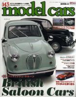 MODEL CARS（モデル・カーズ） 4月号 表紙