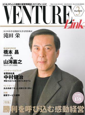 月刊次世代経営者 2008年3月号 (発売日2008年02月25日) 表紙