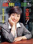 編集会議 2003年08月01日発売号 表紙