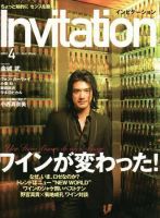 Invitation(インビテーション) 2008年4月号 (発売日2008年02月24日) 表紙