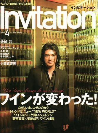 Invitation(インビテーション) 2008年4月号 (発売日2008年02月24日) 表紙