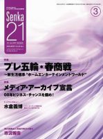 Senka21 3月号 (発売日2008年02月25日) 表紙