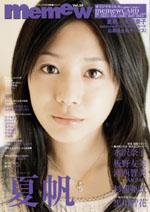 memew（ミミュウ） vol.38 (発売日2008年02月28日) 表紙