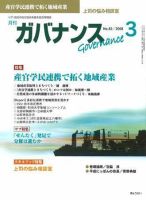月刊　ガバナンス 2008年3月号 表紙
