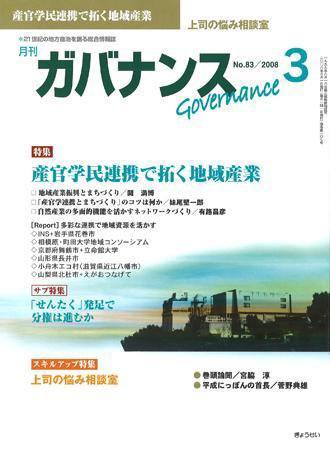 月刊　ガバナンス 2008年3月号 (発売日2008年02月28日) 表紙