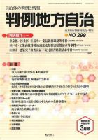判例地方自治 2008年3月号 表紙