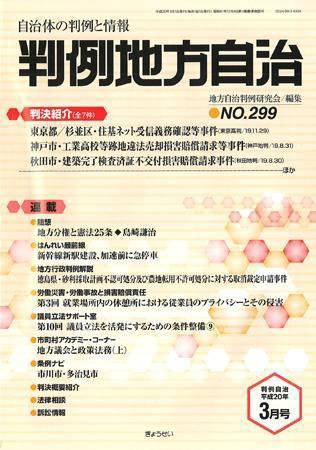 判例地方自治 2008年3月号 (発売日2008年02月27日) 表紙