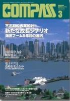 COMPASS(コンパス) 3月号 表紙