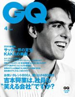 GQ JAPAN（ジーキュージャパン） No.59 4月号 表紙