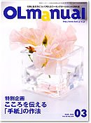 月刊OLマニュアル 2008年3月号 (発売日2008年02月25日) 表紙