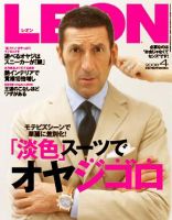 LEON（レオン） 4月号 表紙