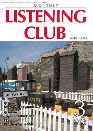 MONTHLY LISTENING CLUB  初中編 MARCH 2008 (発売日2008年02月25日) 表紙