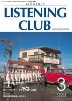 MONTHLY LISTENING CLUB 中上編 MARCH 2008 (発売日2008年02月25日) 表紙