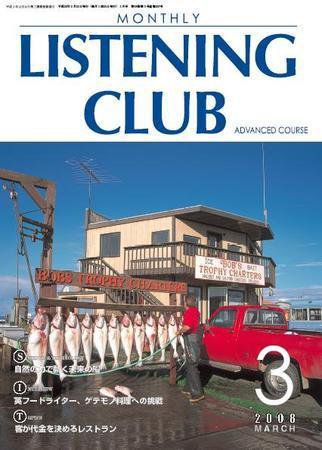MONTHLY LISTENING CLUB 中上編 MARCH 2008 (発売日2008年02月25日) 表紙