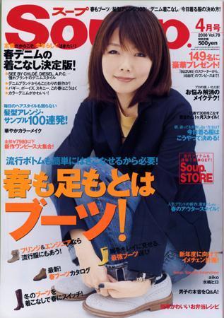 soup 雑誌 コレクション 掲載 ブランド