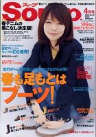 Soup. 2006年2月〜12月号 11冊セット 224520_n.jpg