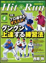 ヒットエンドラン 4月号 (発売日2008年02月27日) 表紙