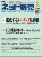 ネット販売 ３月号 表紙