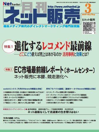 ネット販売 ３月号 (発売日2008年02月25日) 表紙