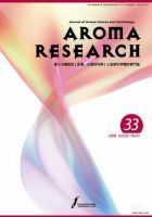 アロマリサーチ (AROMA RESEARCH) No.33 (発売日2008年02月28日) 表紙