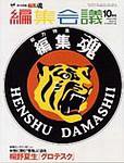 編集会議 2003年09月01日発売号 表紙