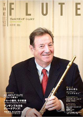 The Flute (ザフルート) 第92号 (発売日2008年02月25日) 表紙