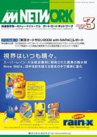 AM NETWORK（オートマートネットワーク） 3月号 (発売日2008年02月25日) 表紙