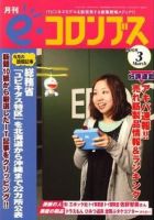 eコロンブス 3月号 表紙