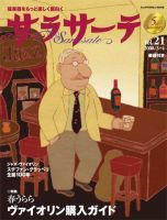 サラサーテ Vol.21 表紙