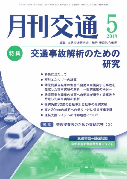 月刊交通 2019年05月25日発売号 表紙