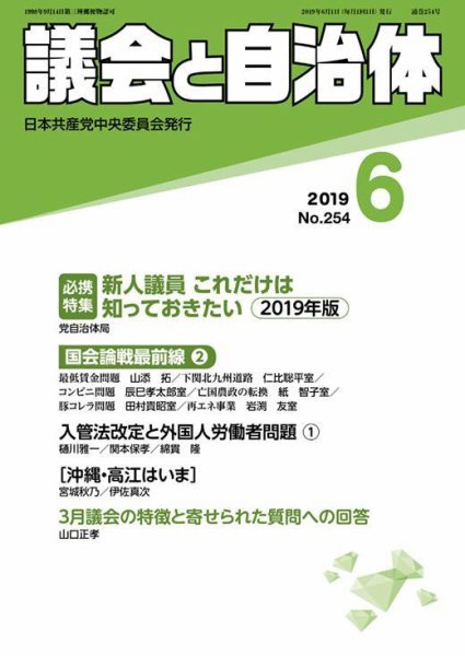議会と自治体 2019年6月号 (発売日2019年05月24日) 表紙