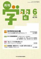 月刊学習 2019年6月号 表紙