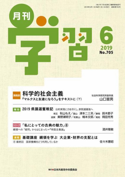 月刊学習 2019年6月号 (発売日2019年05月24日) 表紙