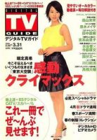 デジタルTVガイド中部版 4月号 表紙