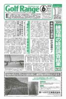 月刊ゴルフレインジ（Golf Range） 第561号 表紙