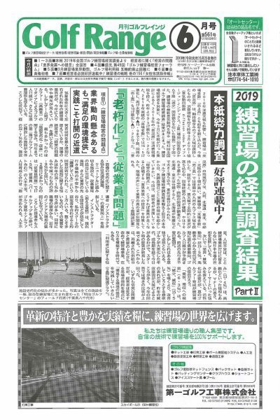 月刊ゴルフレインジ（Golf Range） 第561号 (発売日2019年05月25日) 表紙