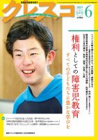 月刊クレスコ 2019年6月号 表紙