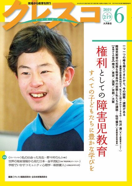 月刊クレスコ 2019年6月号 (発売日2019年05月25日) 表紙