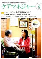 ケアマネジャー 2019年6月号 表紙