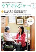 ケアマネジャー 2019年6月号 (発売日2019年05月27日) 表紙