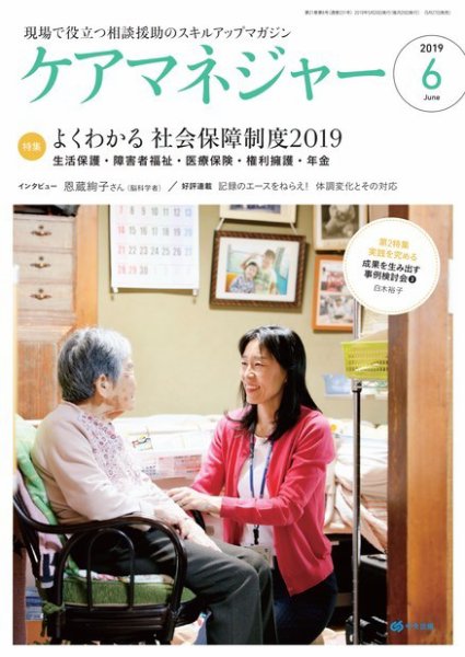 ケアマネジャー 2019年6月号 (発売日2019年05月27日) 表紙