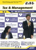 税と経営 2027 表紙
