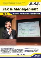 税と経営 2028 表紙