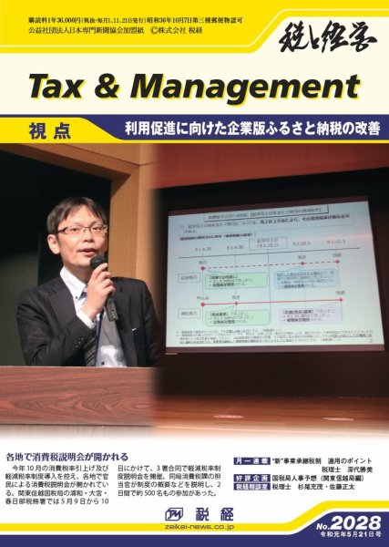 税と経営 2028 (発売日2019年05月21日) 表紙